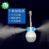 干雾加湿器（气水式加湿器）