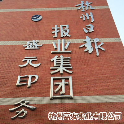 杭州日报案例