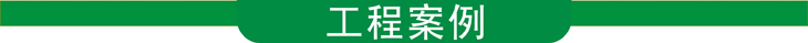 导航栏工程案例