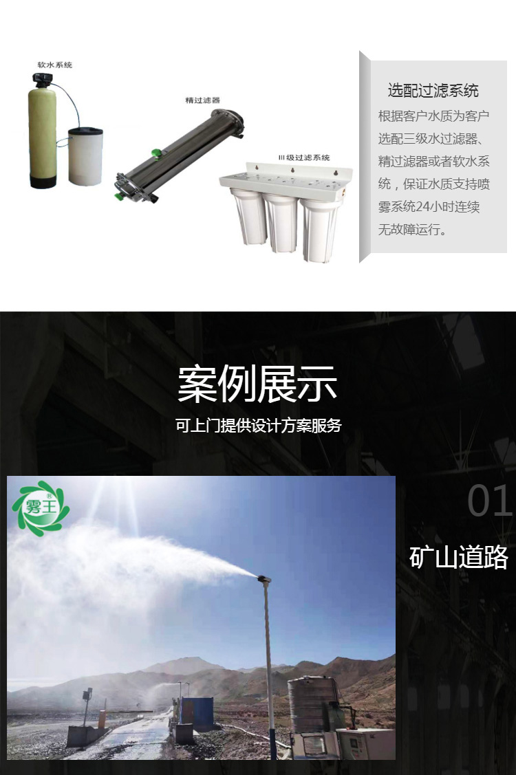 雾桩控制页面产品优势6