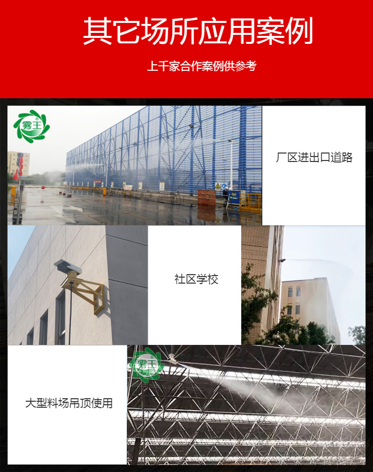 旋转雾桩产品案例9