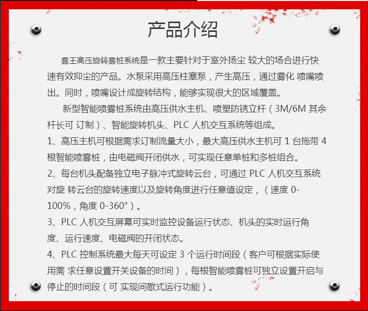 高压旋转雾桩控制页面产品介绍