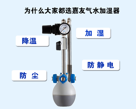 气水加湿器优点