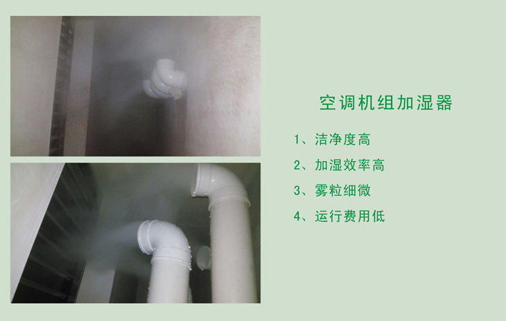 空调机组用超声波加湿器