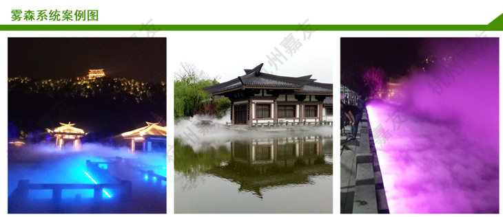 雾森系统案例